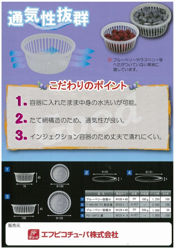 ブルーベリー容器 (1).jpg